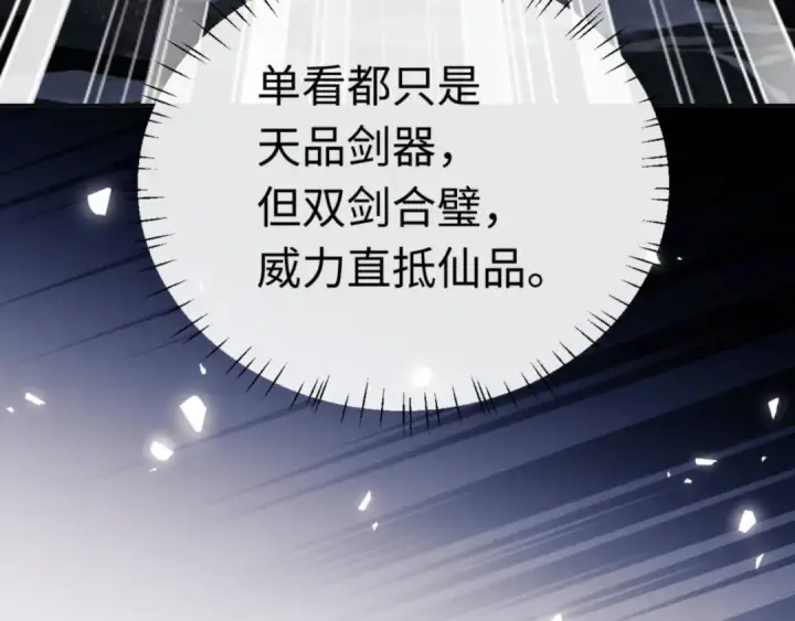 《师尊：这个冲师逆徒才不是圣子》第27话 我喜欢强大的男人图26