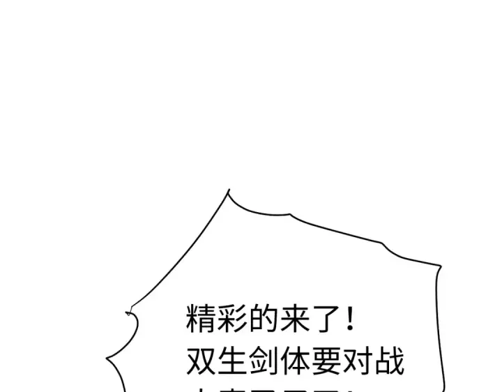 《师尊：这个冲师逆徒才不是圣子》第27话 我喜欢强大的男人图5