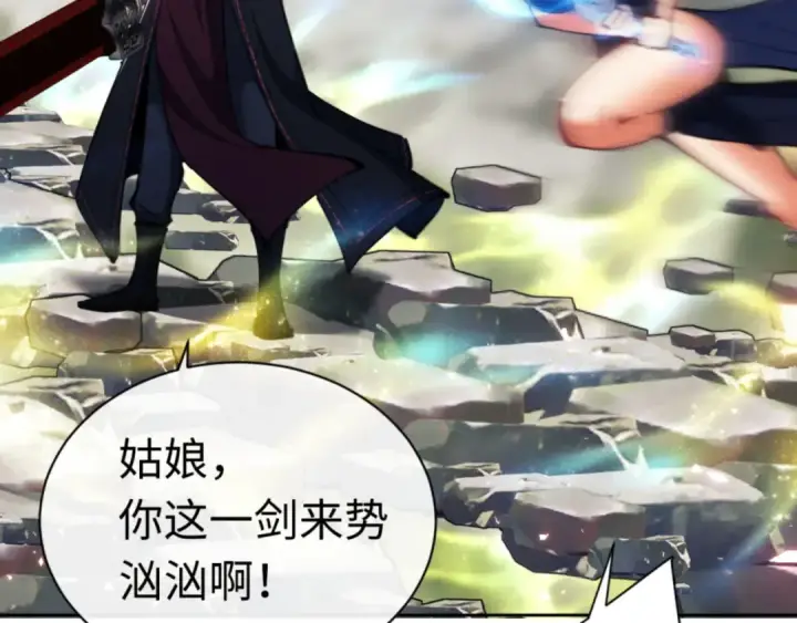 《师尊：这个冲师逆徒才不是圣子》第27话 我喜欢强大的男人图62