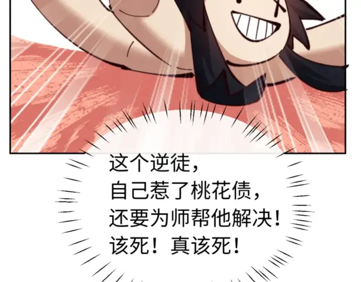 《师尊：这个冲师逆徒才不是圣子》第28话 抱歉！没刹住车！图12