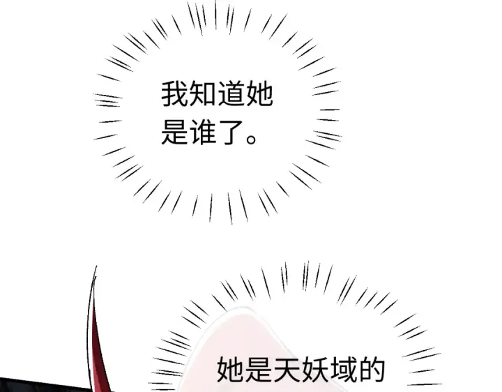 《师尊：这个冲师逆徒才不是圣子》第28话 抱歉！没刹住车！图125