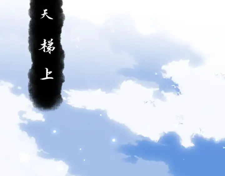 《师尊：这个冲师逆徒才不是圣子》第28话 抱歉！没刹住车！图14