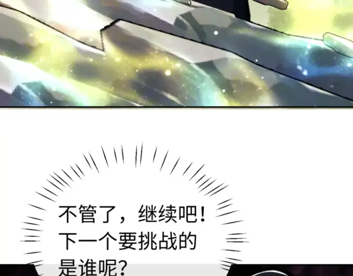 《师尊：这个冲师逆徒才不是圣子》第28话 抱歉！没刹住车！图18