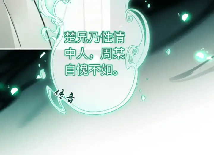《师尊：这个冲师逆徒才不是圣子》第28话 抱歉！没刹住车！图43