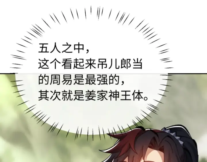 《师尊：这个冲师逆徒才不是圣子》第28话 抱歉！没刹住车！图44