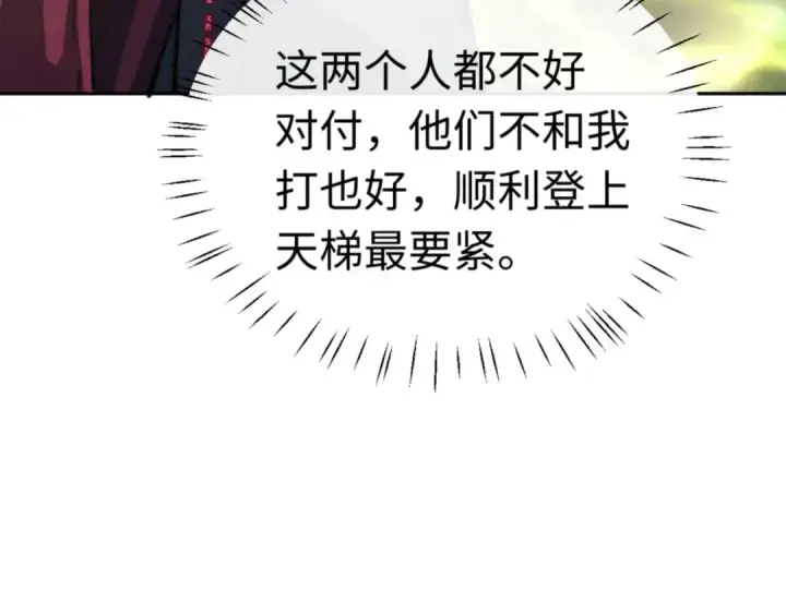 《师尊：这个冲师逆徒才不是圣子》第28话 抱歉！没刹住车！图47