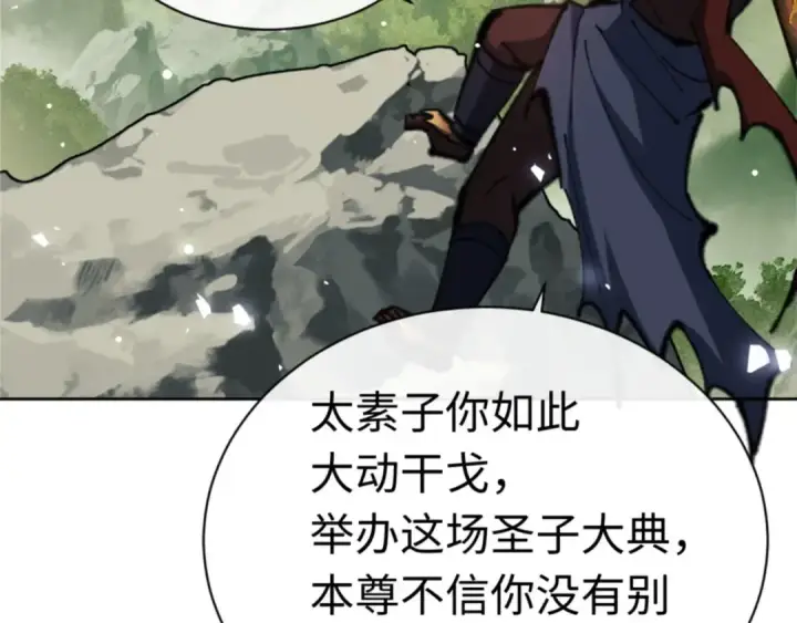 《师尊：这个冲师逆徒才不是圣子》第28话 抱歉！没刹住车！图66