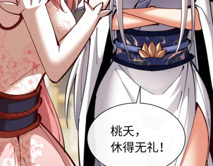 《师尊：这个冲师逆徒才不是圣子》第28话 抱歉！没刹住车！图7