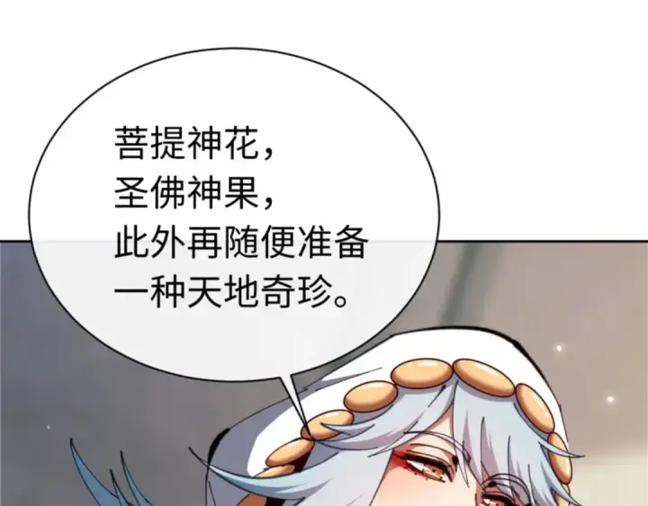 《师尊：这个冲师逆徒才不是圣子》第28话 抱歉！没刹住车！图75