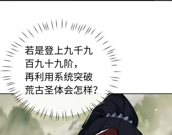 《师尊：这个冲师逆徒才不是圣子》第28话 抱歉！没刹住车！图91