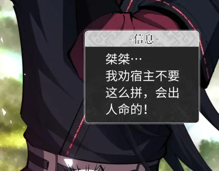 《师尊：这个冲师逆徒才不是圣子》第28话 抱歉！没刹住车！图93