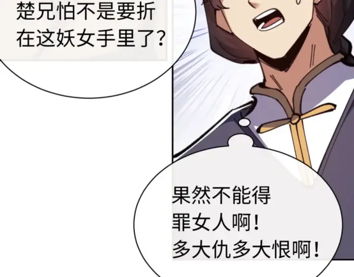 《师尊：这个冲师逆徒才不是圣子》第29话 楚休，来当我的帝后吧图10