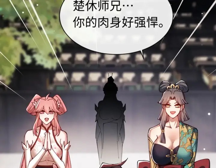 《师尊：这个冲师逆徒才不是圣子》第29话 楚休，来当我的帝后吧图100