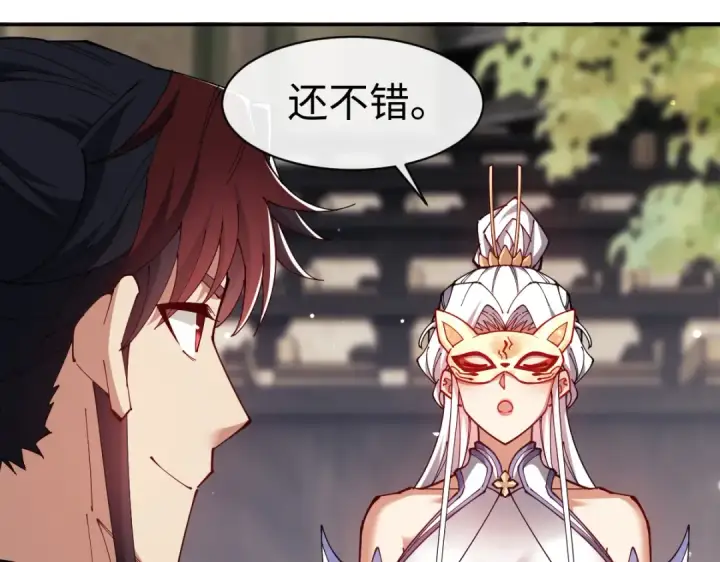 《师尊：这个冲师逆徒才不是圣子》第29话 楚休，来当我的帝后吧图103