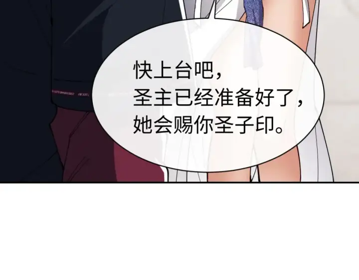 《师尊：这个冲师逆徒才不是圣子》第29话 楚休，来当我的帝后吧图105
