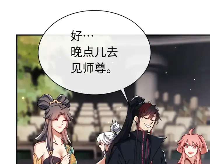 《师尊：这个冲师逆徒才不是圣子》第29话 楚休，来当我的帝后吧图106
