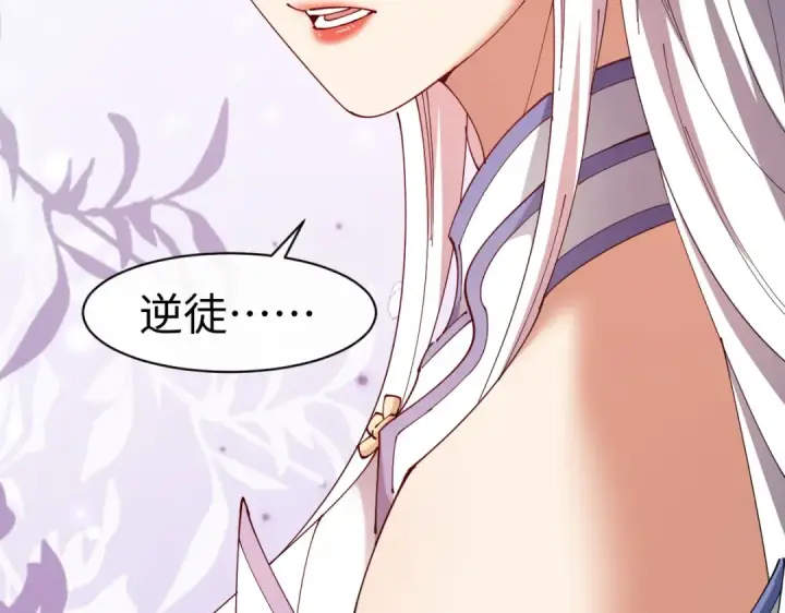 《师尊：这个冲师逆徒才不是圣子》第29话 楚休，来当我的帝后吧图109