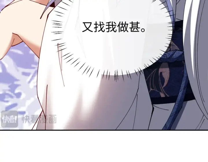 《师尊：这个冲师逆徒才不是圣子》第29话 楚休，来当我的帝后吧图111