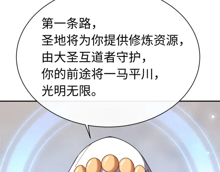 《师尊：这个冲师逆徒才不是圣子》第29话 楚休，来当我的帝后吧图117