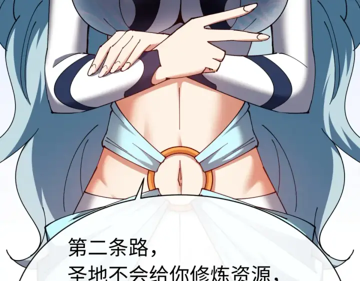 《师尊：这个冲师逆徒才不是圣子》第29话 楚休，来当我的帝后吧图119