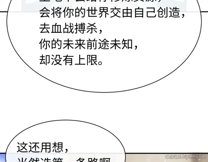 《师尊：这个冲师逆徒才不是圣子》第29话 楚休，来当我的帝后吧图120