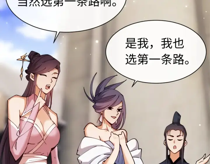 《师尊：这个冲师逆徒才不是圣子》第29话 楚休，来当我的帝后吧图121