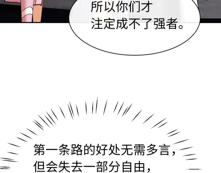《师尊：这个冲师逆徒才不是圣子》第29话 楚休，来当我的帝后吧图123