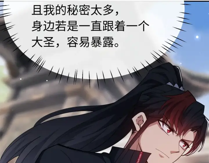 《师尊：这个冲师逆徒才不是圣子》第29话 楚休，来当我的帝后吧图124