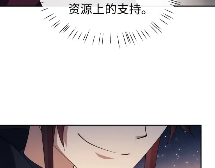 《师尊：这个冲师逆徒才不是圣子》第29话 楚休，来当我的帝后吧图127
