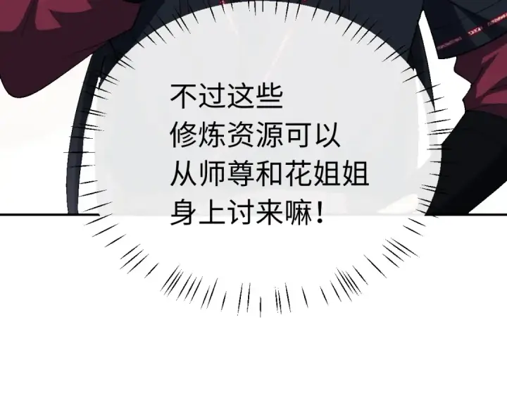 《师尊：这个冲师逆徒才不是圣子》第29话 楚休，来当我的帝后吧图132