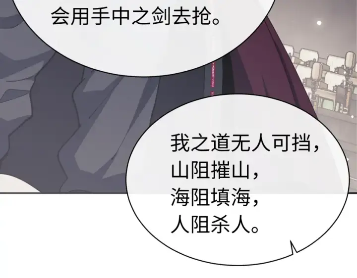 《师尊：这个冲师逆徒才不是圣子》第29话 楚休，来当我的帝后吧图137