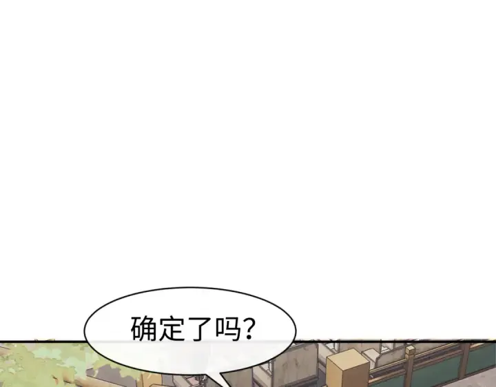 《师尊：这个冲师逆徒才不是圣子》第29话 楚休，来当我的帝后吧图138