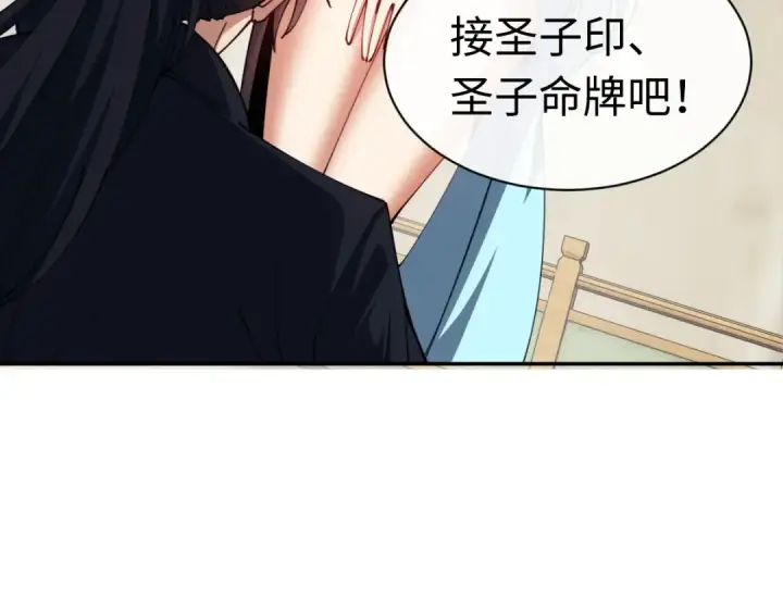 《师尊：这个冲师逆徒才不是圣子》第29话 楚休，来当我的帝后吧图143