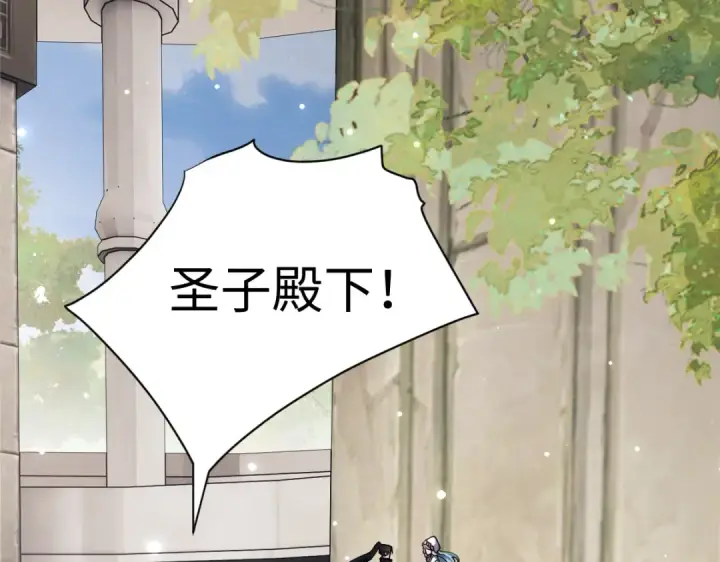 《师尊：这个冲师逆徒才不是圣子》第29话 楚休，来当我的帝后吧图145