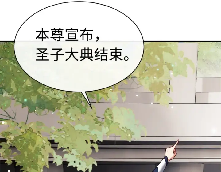 《师尊：这个冲师逆徒才不是圣子》第29话 楚休，来当我的帝后吧图149