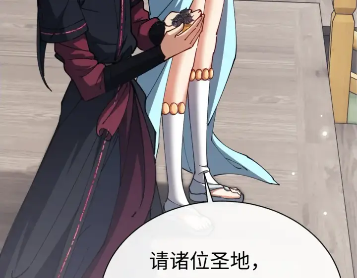 《师尊：这个冲师逆徒才不是圣子》第29话 楚休，来当我的帝后吧图151