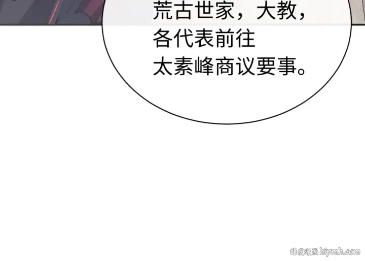 《师尊：这个冲师逆徒才不是圣子》第29话 楚休，来当我的帝后吧图152