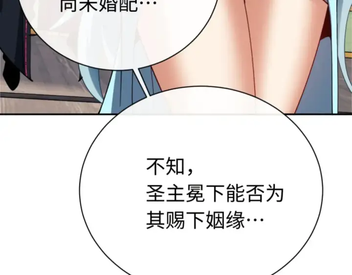 《师尊：这个冲师逆徒才不是圣子》第29话 楚休，来当我的帝后吧图157