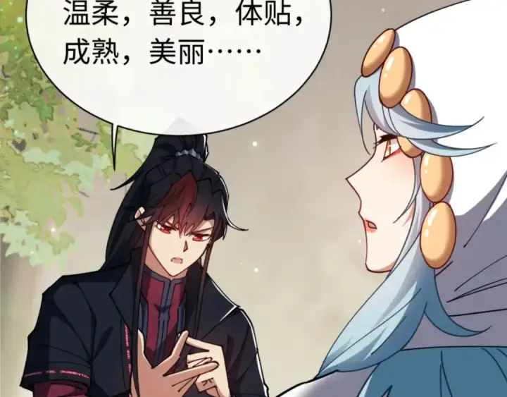 《师尊：这个冲师逆徒才不是圣子》第29话 楚休，来当我的帝后吧图169