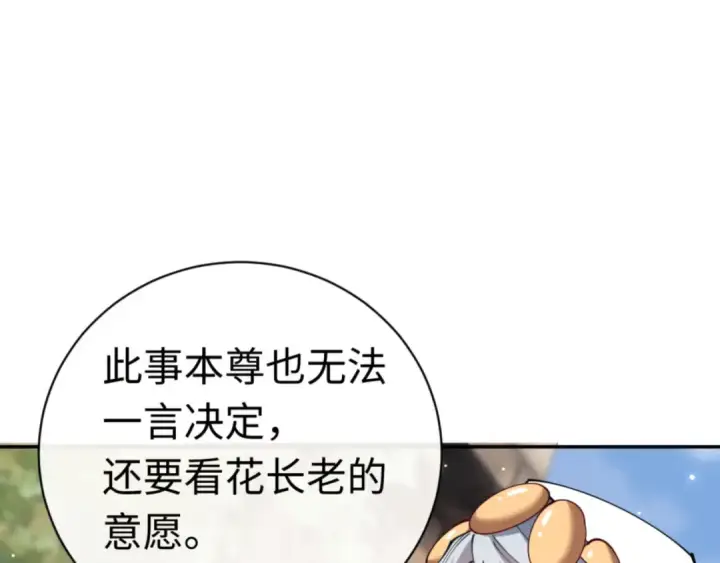 《师尊：这个冲师逆徒才不是圣子》第29话 楚休，来当我的帝后吧图172