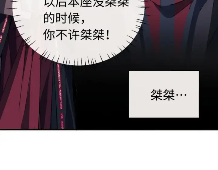 《师尊：这个冲师逆徒才不是圣子》第29话 楚休，来当我的帝后吧图179