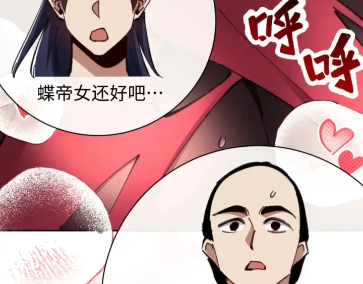 《师尊：这个冲师逆徒才不是圣子》第29话 楚休，来当我的帝后吧图38