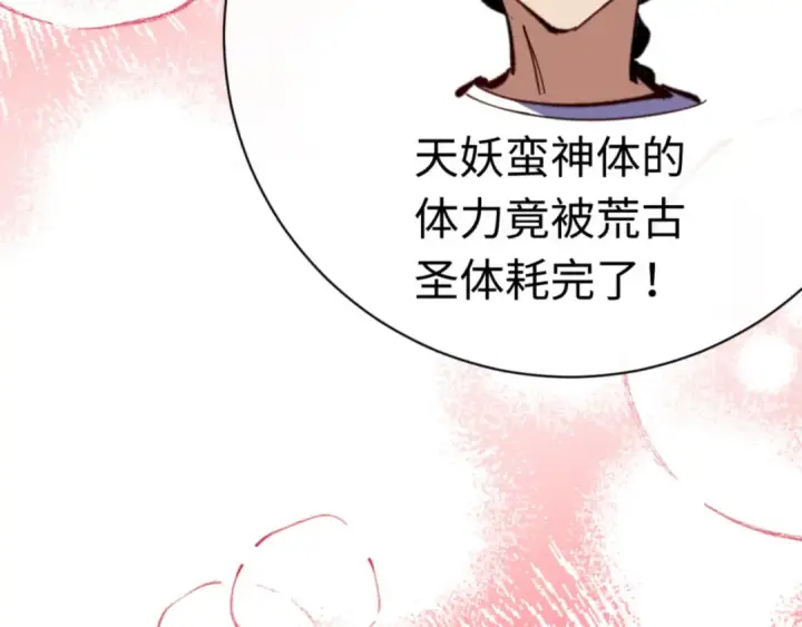 《师尊：这个冲师逆徒才不是圣子》第29话 楚休，来当我的帝后吧图39