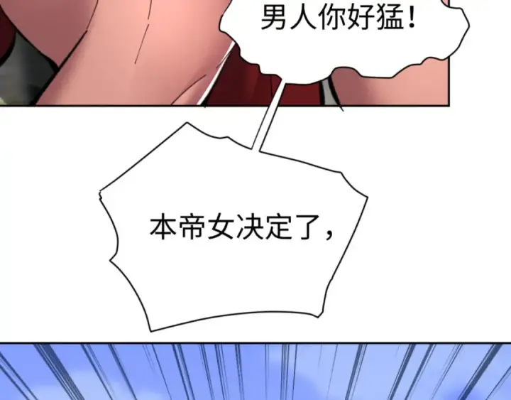 《师尊：这个冲师逆徒才不是圣子》第29话 楚休，来当我的帝后吧图42