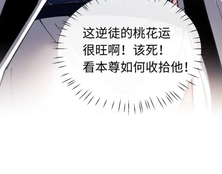 《师尊：这个冲师逆徒才不是圣子》第29话 楚休，来当我的帝后吧图53