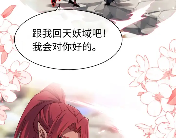 《师尊：这个冲师逆徒才不是圣子》第29话 楚休，来当我的帝后吧图57