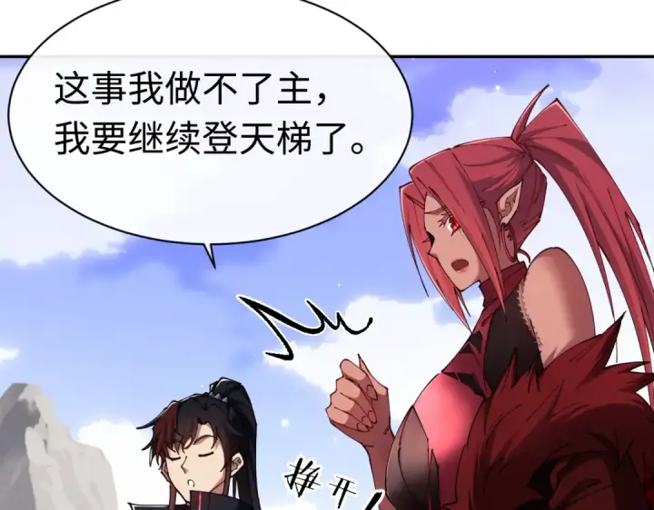 《师尊：这个冲师逆徒才不是圣子》第29话 楚休，来当我的帝后吧图62