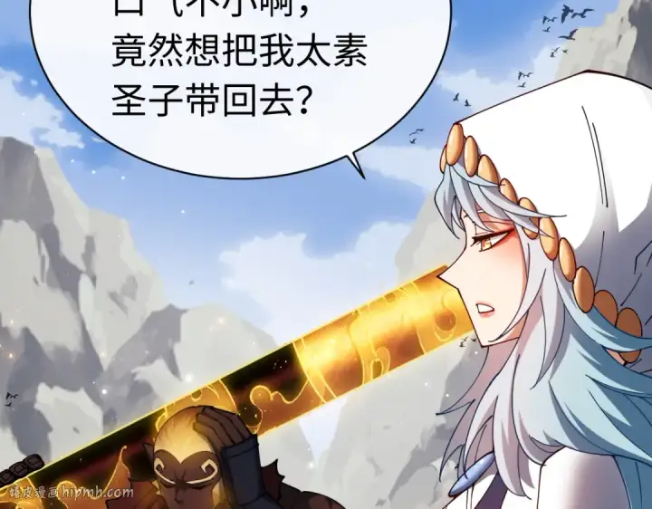 《师尊：这个冲师逆徒才不是圣子》第29话 楚休，来当我的帝后吧图72