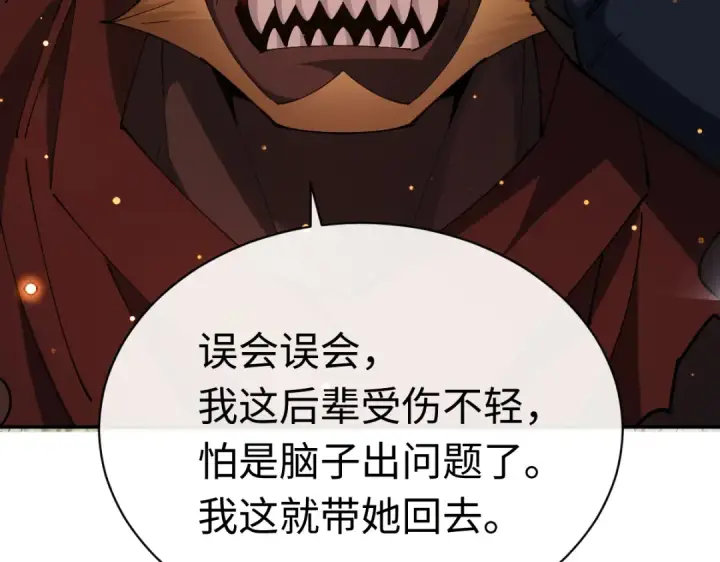 《师尊：这个冲师逆徒才不是圣子》第29话 楚休，来当我的帝后吧图75