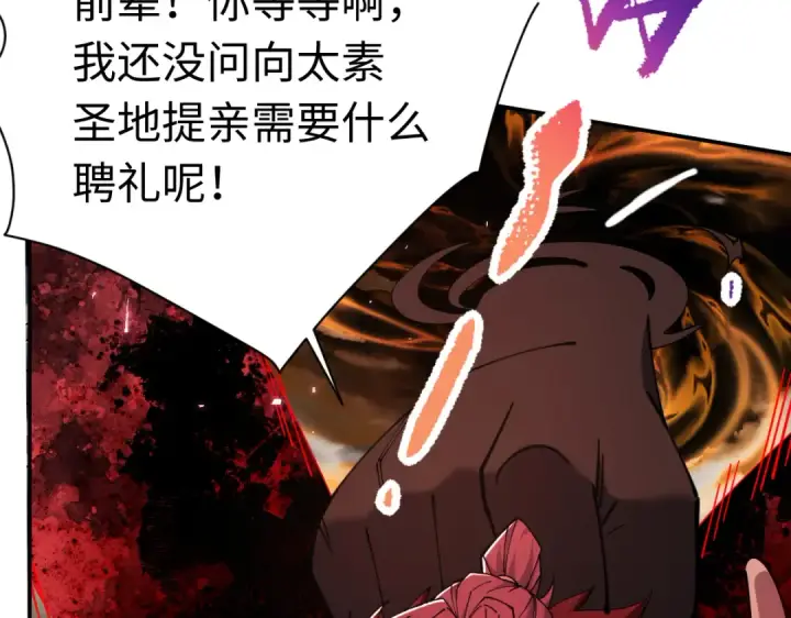 《师尊：这个冲师逆徒才不是圣子》第29话 楚休，来当我的帝后吧图79
